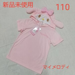 新品未使用 キッズ サンリオ マイメロディ なりきり 半袖 Tシャツ 110 女の子 ピンク パーカー フード