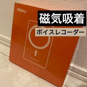 磁気吸着 ボイスレコーダー 64GB内蔵　小型ボイスレコーダー