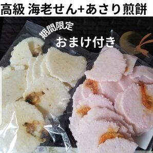 えびせんべい アウトレット お菓子 訳あり 詰め合わせ 煎餅 海老煎餅 せんべい あさりせんべい えびせん おせんべい クーポン