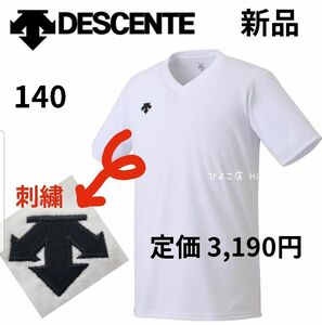 新品　DESCENTE デサント 半袖シャツ スポーツシャツ Tシャツ 140 男女兼用 白シャツ シンプル 男の子 女の子 部活