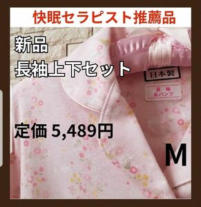 新品 日本製 【 快眠セラピスト 推薦】 綿100% レディースパジャマ m 長袖 前開き 婦人 ギフト リラックスウェア 年中　