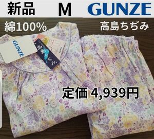 新品 GUNZE グンゼ レディース 前開き 半袖パジャマ 七分袖 M 綿100% 婦人 ロングパンツ 上下セット 母の日ギフト