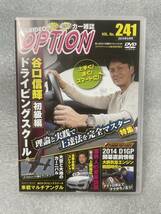 VIDEO OPTION ビデオオプション DVD 2014年5月号 Vol.241 谷口伸輝 ドライビングスクール 上野高広 日比野 D1開幕直前情報_画像1