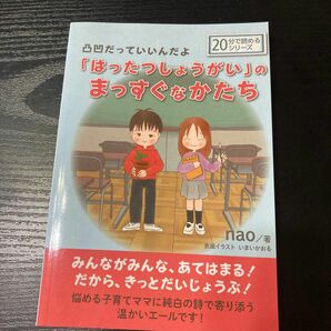 凸凹だっていいんだよ『はったつしょうかい』のまっすぐなかたち