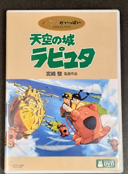 天空の城ラピュタ DVD【本編ディスク+特典ディスク 2枚組】宮崎駿監督作品