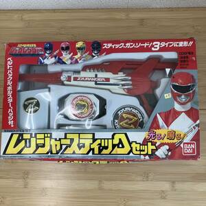 【希少】バンダイ 恐竜戦隊ジュウレンジャー　レンジャースティックセット 当時物 武器玩具 レトロ