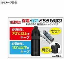 【新品】サーモス(THERMOS) 真空断熱ケータイマグ FJF-580 ホワイト FJF-580-WH_画像9