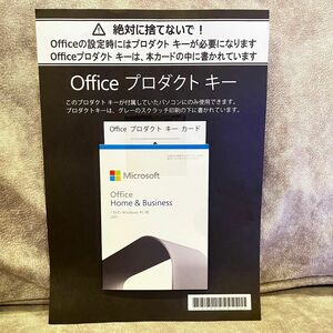 激レア！！　★新品未開封正規品★ Microsoft Office Home and Business 2021 オフィス♪