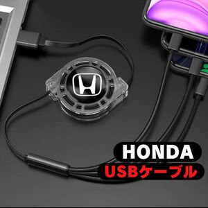 HONDA ホンダ 充電ケーブル 3in1 黒 ケーブル スマホ充電 スマホ USB