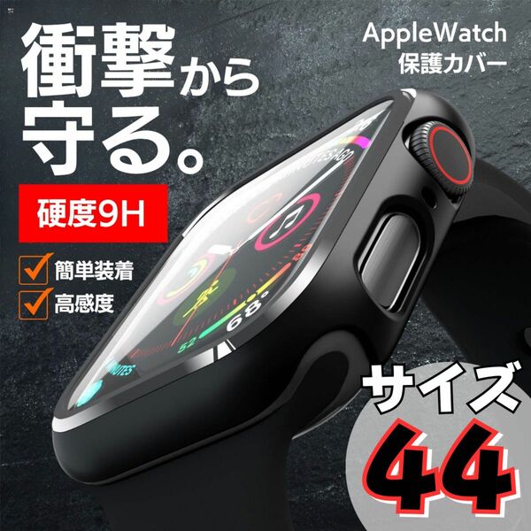 アップルウォッチ Apple Watch カバー ケース 黒 38 40 42 44 画面保護 耐衝撃 保護 サイズ