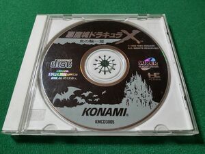 悪魔城ドラキュラ X 血の輪廻 PC Engine PCエンジン SUPER CD-ROM ディスクのみ