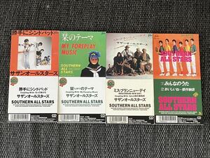 サザンオールスターズ / 8cmシングル 4枚セット おまけ付 / 勝手にシンドバッド, 栞のテーマ, ミス・ブランニュー・デイ, みんなのうた