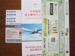 * Japan Air Lines акционер льготный билет 4 листов . акционер гостеприимство. извещение 1 шт. купон бесплатная доставка *
