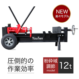 ★改良版★ 限定1台！ YT-MK2M 薪割り機 12t 粉砕調節幅45cm～20cm 薪割機 まきわり機 手動薪割り機 薪割 まきわり 新型 家庭用 油圧式 薪