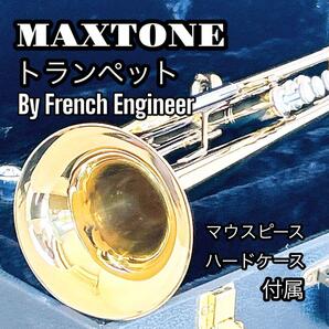 Maxtone マックストーン トランペット ゴールドラッカー By French Engineer 初心者 入門用 ハードケース ブラスバンド 吹奏楽 