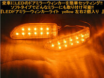 汎用 LED ドアミラーウィンカーライト　 2個セット_画像3