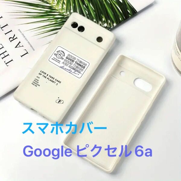 スマホケース　Googleピクセル6a