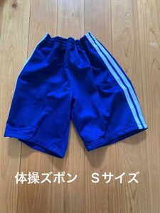 紺色　体操ズボン　2本線　Sサイズ