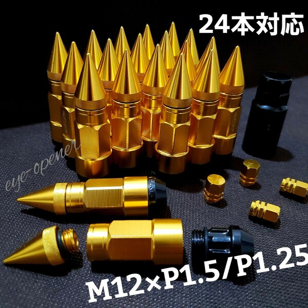 GOLD 3ピース構造スパイクナット M12×P1.5/P1.25 20本　トヨタ 日産 ホンダ マツダ スバル 三菱 軽自動車 アルファード プリウス等