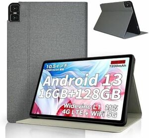 【セール】Teclast T45HD タブレット ケース ハードカバー グレー