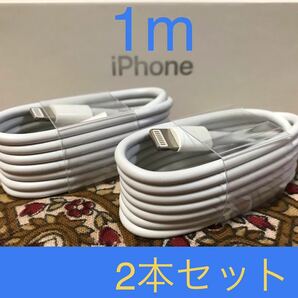 iPhone充電器 ライトニングケーブル 2本 1m 純正品質