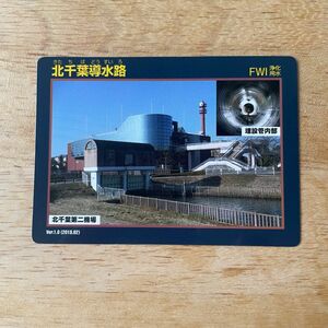 新品　ダムカード 千葉県 北千葉導水路 v1.0