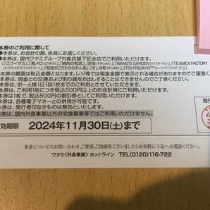 ワタミ グループ共通クーポン券 2500円分（500円×5枚）有効期限2024年11月30日の画像2