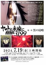 さらば宇宙戦艦ヤマト愛の戦士たち　ポストカード　古代・森　ヤマトよ永遠にREBEL3199チラシ　参考　2199　2202　2205　4K_画像4