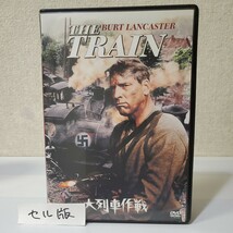 ■セルDVD■大列車作戦■監督ジョン・フランケンハイマー■バート・ランカスター■ジャンヌ・モロー■日本語吹替え無し特典収録有り■_画像1