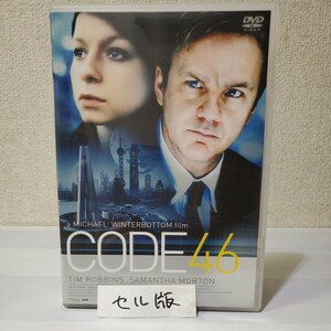 セルDVD■CODE46コード46/スペシャルed■監督マイケル・ウィンターボトム■ティム・ロビンス■サマンサ・モートン■日本語吹替え特典収録有