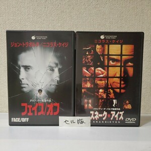 ■セルDVD■スネーク・アイズ■フェイス/オフ■監督ブライアン・デ・パルマ/ジョン・ウー ■ニコラス・ケイジ2本立■日本語吹替有/特典無■