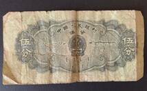 中国紙幣　1979年2角2枚 1953年5分2分1分 総計7枚_画像6
