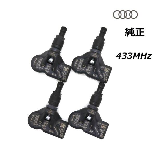 【在庫有】 アウディ純正 並行車専用 433MHz 新品 4個セット TPMS 空気圧センサー RS3 RS4 RS5 RS6 RS7 TT RS Q7 ブラック AUDI エアバルブ