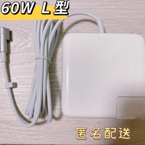 新品 L型60W MacBook Pro&Air MagSafe 充電器 Mac 電源互換アダプター