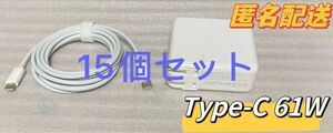 15個セット新品Type-C 61W MacBook Pro 電源互換 Mac 充電器 ACアダプタ(USB-C充電ケーブルあり)
