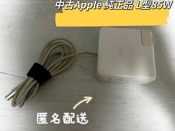 中古Apple 純正品 L型85W MacBookPro電源ACアダプター