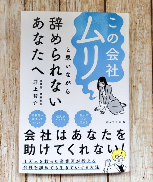 この会社ムリと思いながら辞められないあなたへ