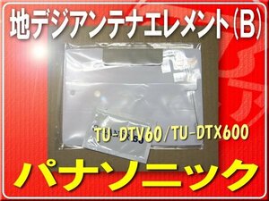 パナソニック純正フィルム(B)１枚■YESFZ465 旧型番SPAN0007 「panfilb007」 TU-DTX600　TU-DTV60