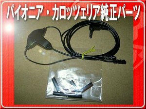 パイオニア純正VICSアンテナキット■313010000093 「carvkit015」 AVIC-MRP770 AVIC-MRP660 AVIC-BX500 AVIC-MRP900