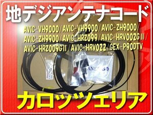 カロッツェリア純正コードセット(3・4)2本■CXC9746 「carcod34007」 AVIC-HRV002GII　AVIC-HRZ009GII