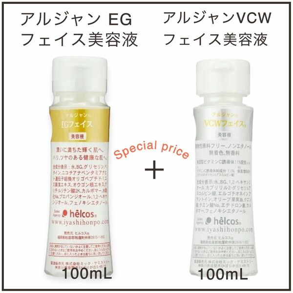 特別価格【美容液2本セット】EGフェイス美容液100mL 本体＋VCWフェイス美容液本体1本プレゼント