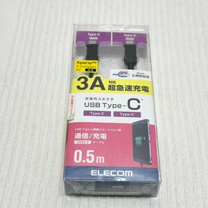 【OM240515-003】【未使用】エレコム USB Type-C 0.5m ケーブル ブラック アウトレット品