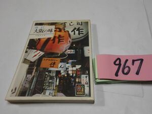 967 Sato Tetsuya [ modified . Osaka. taste ] color books 