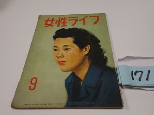 １７１雑誌『女性ライフ』昭和２１　原勝郎・サトウハチロー