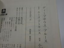 ４３７エース・アトキンス『ディープサウス・ブルース』初版帯　小学館文庫_画像2