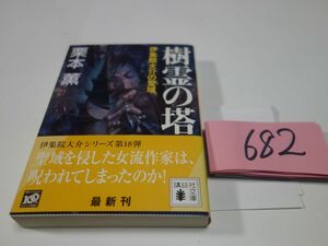682 Kurimoto Kaoru [... .] первая версия obi .. фирма библиотека 