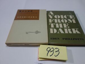 933 Eden * Phillpotts [. from voice ] Showa era 31 the first version month . world detective novel complete set of works 13