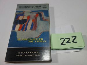 222PD James [ woman - direction . not occupation ] Showa era 50 Hayakawa poke mistake 