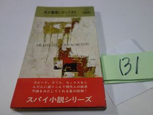 １３１フランシス・ホブスン『死が議席にやってきた』昭和３９初版帯　ハヤカワポケミス　