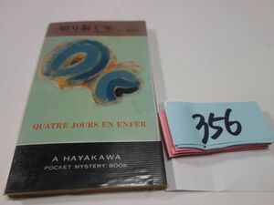 356 Pierre * monkey va[ cut ... hand ] Showa era 53 the first version Hayakawa poke mistake 
